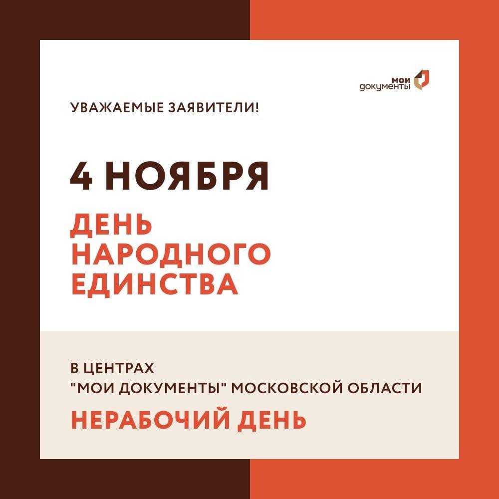 График работы МФЦ в праздничные дни » Официальный сайт администрации  городского округа Шаховская